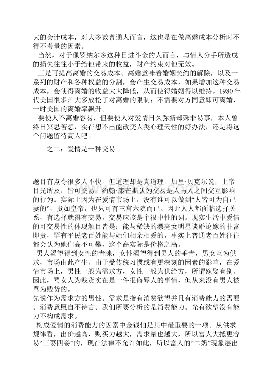 爱情的经济学分析.docx_第2页