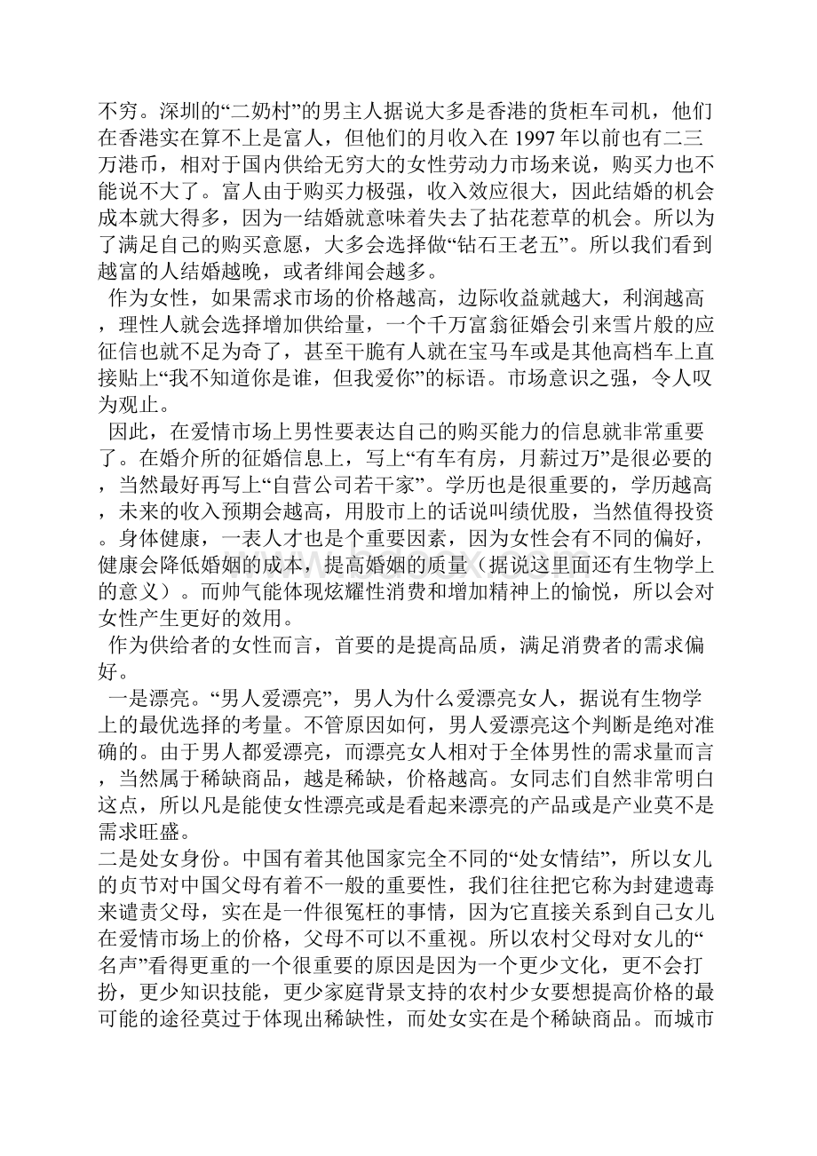 爱情的经济学分析.docx_第3页