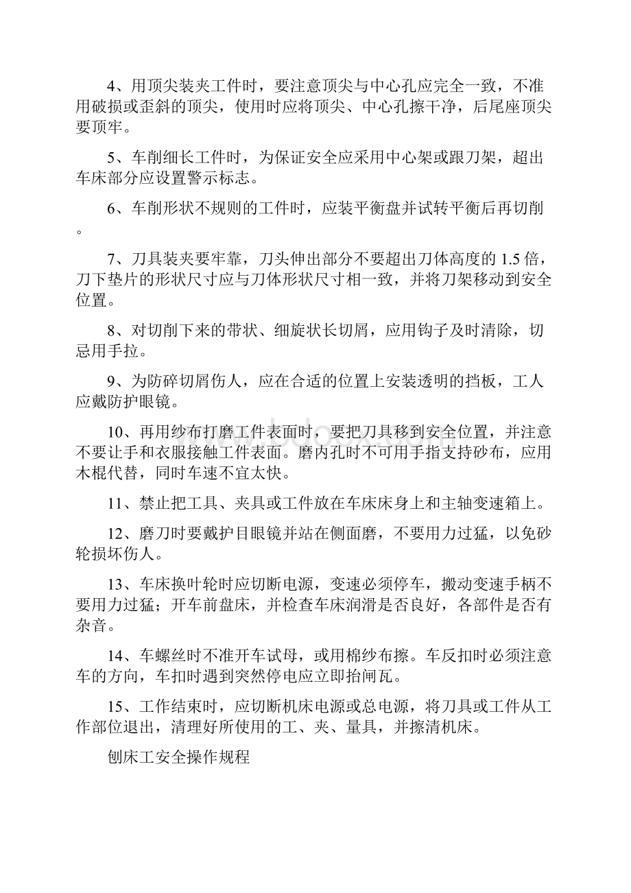 机修厂各岗位安全操作规程.docx_第2页