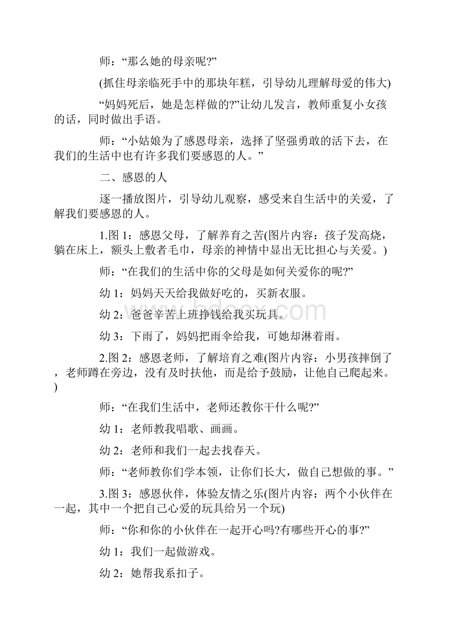 大班感恩教案20篇Word格式.docx_第2页