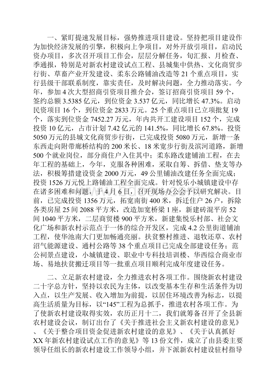 年度县区目标管理考核XX县工作汇报.docx_第2页