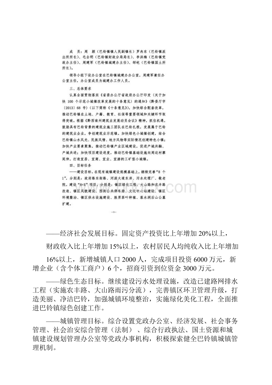 示范镇样板方案.docx_第2页