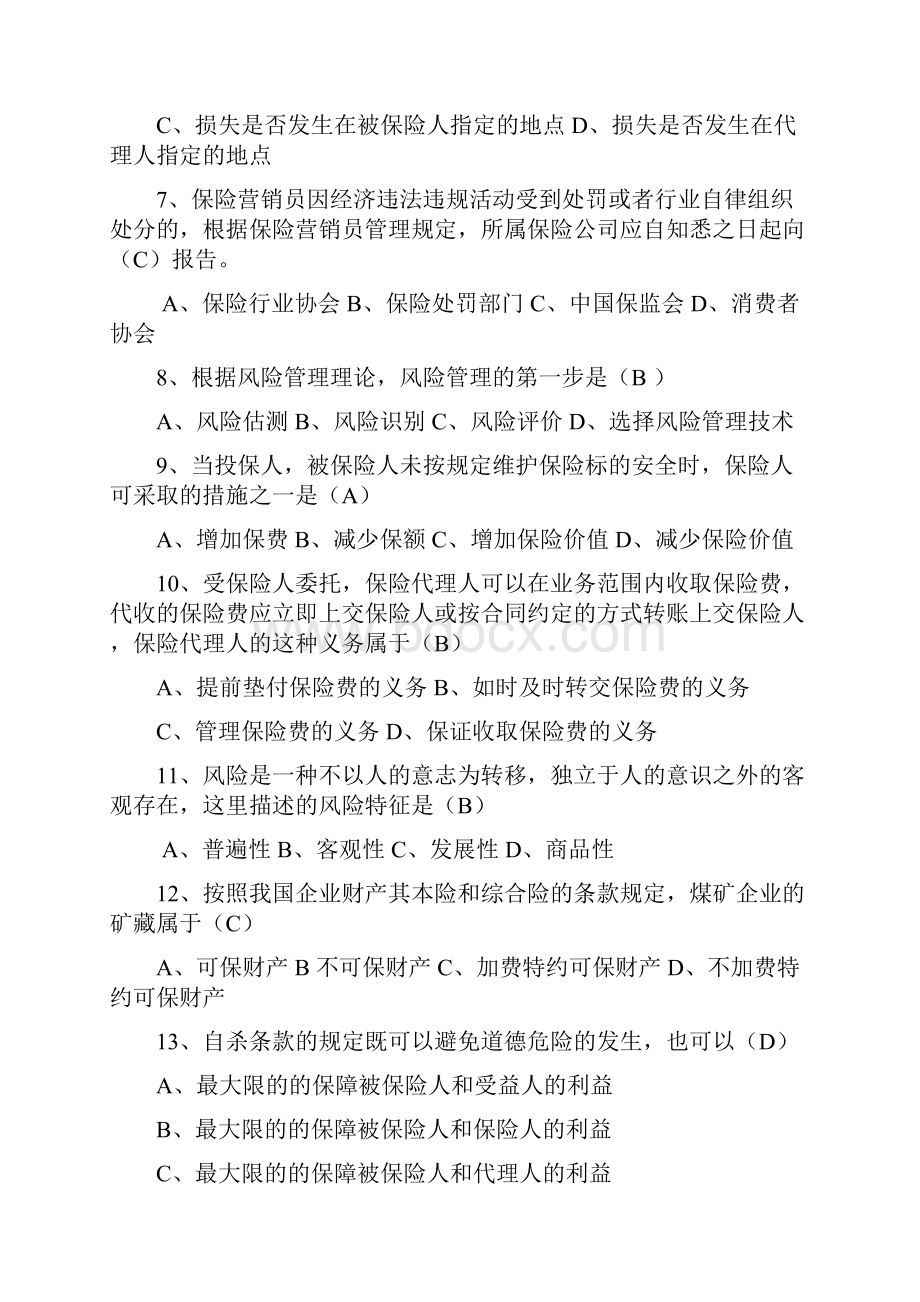 保险代理人考试选择题全.docx_第2页