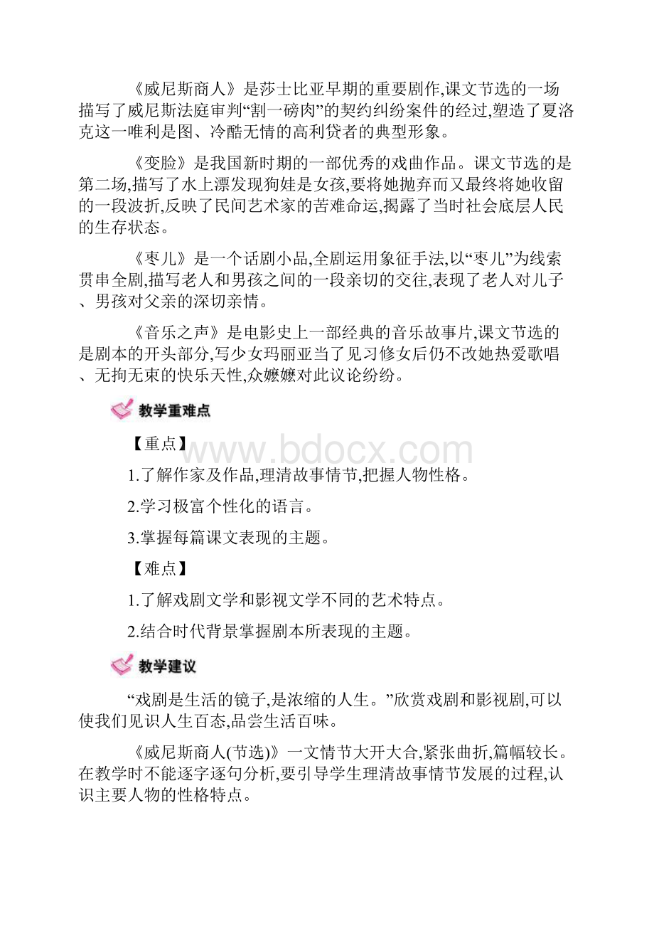 学年九年级语文下册 第四单元 戏剧见人生教学案 新版新人教版doc文档格式.docx_第2页