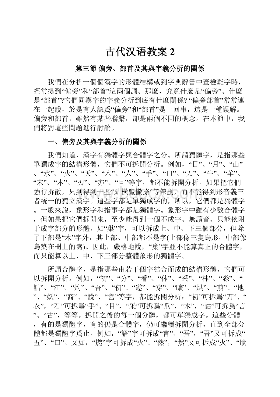 古代汉语教案2文档格式.docx