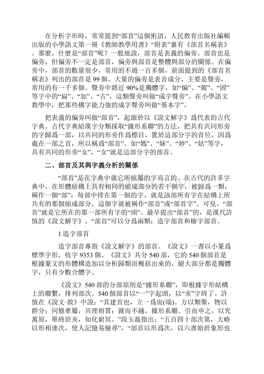 古代汉语教案2.docx_第3页