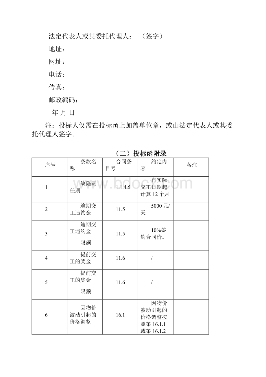 国道G355线小海三桥流溪河大桥维修加固工程Word下载.docx_第3页