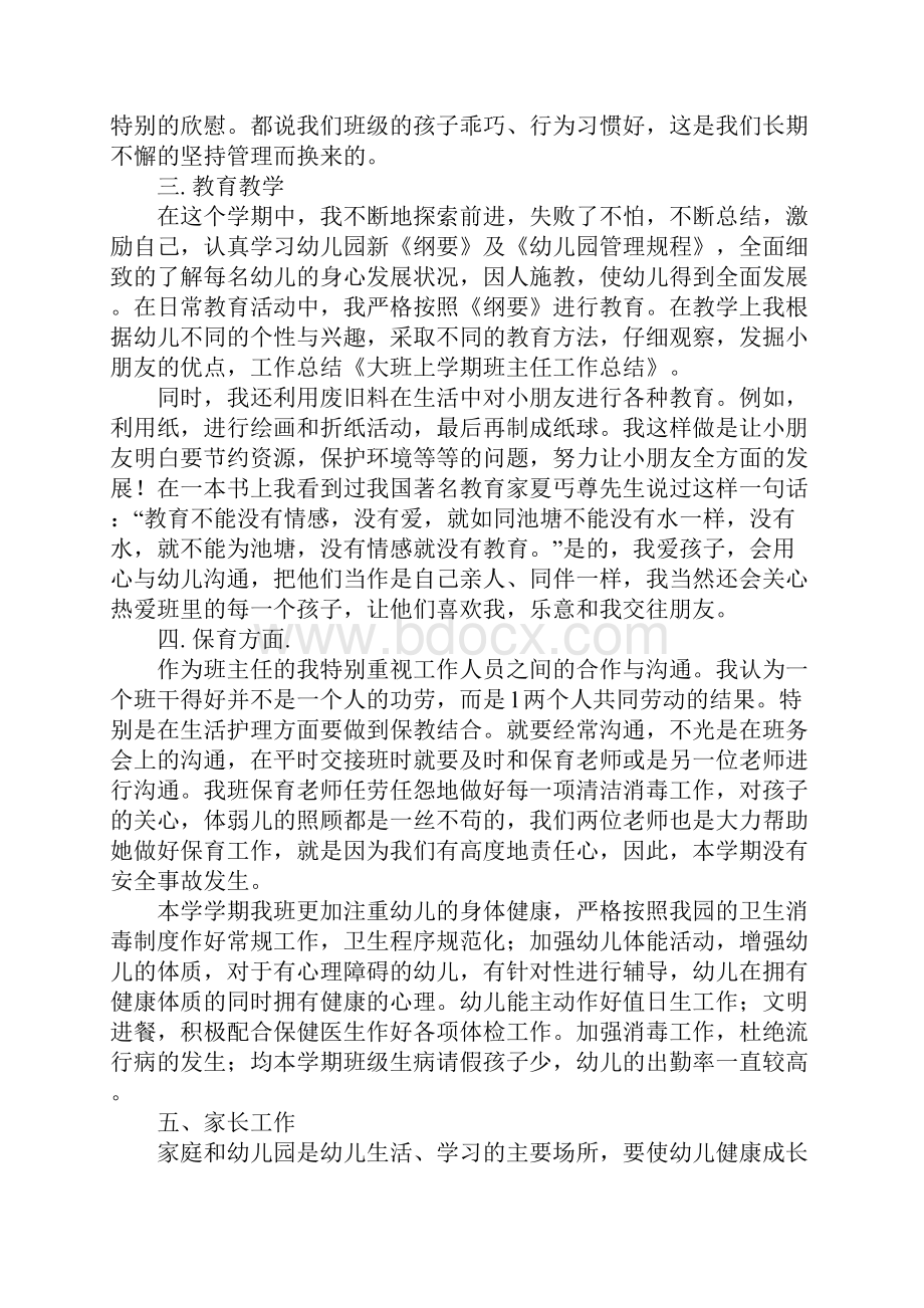 大班上学期班主任总结.docx_第2页