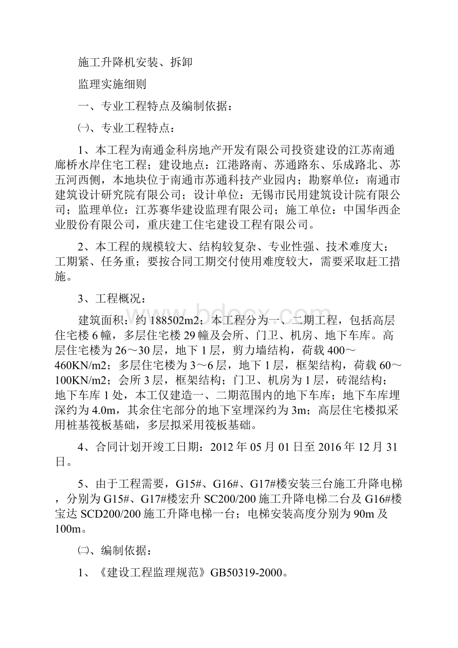 廊桥升降机安装与拆卸细则0318.docx_第2页