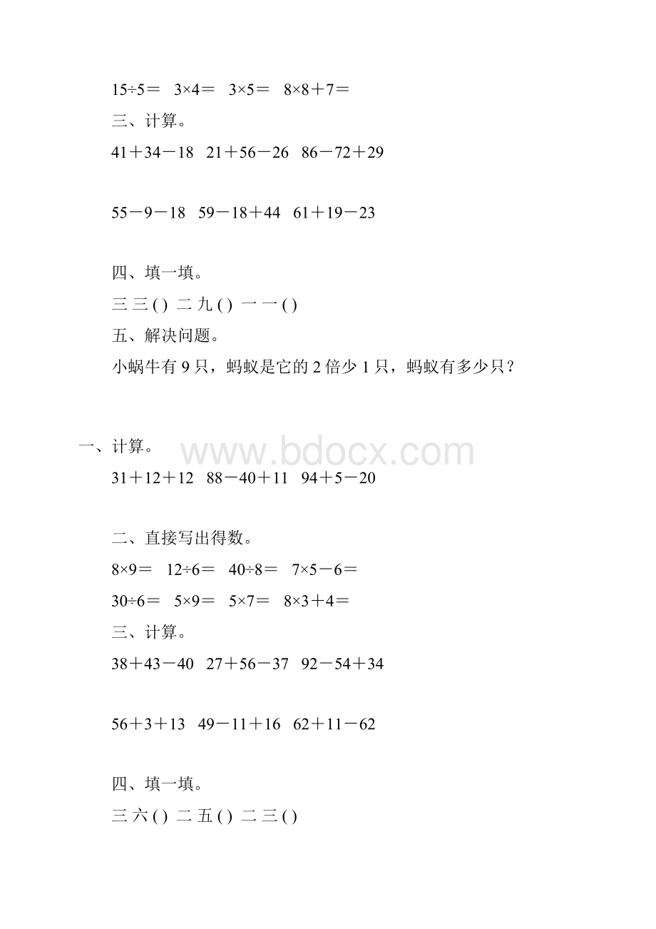 最新二年级数学上册寒假天天练49.docx_第2页