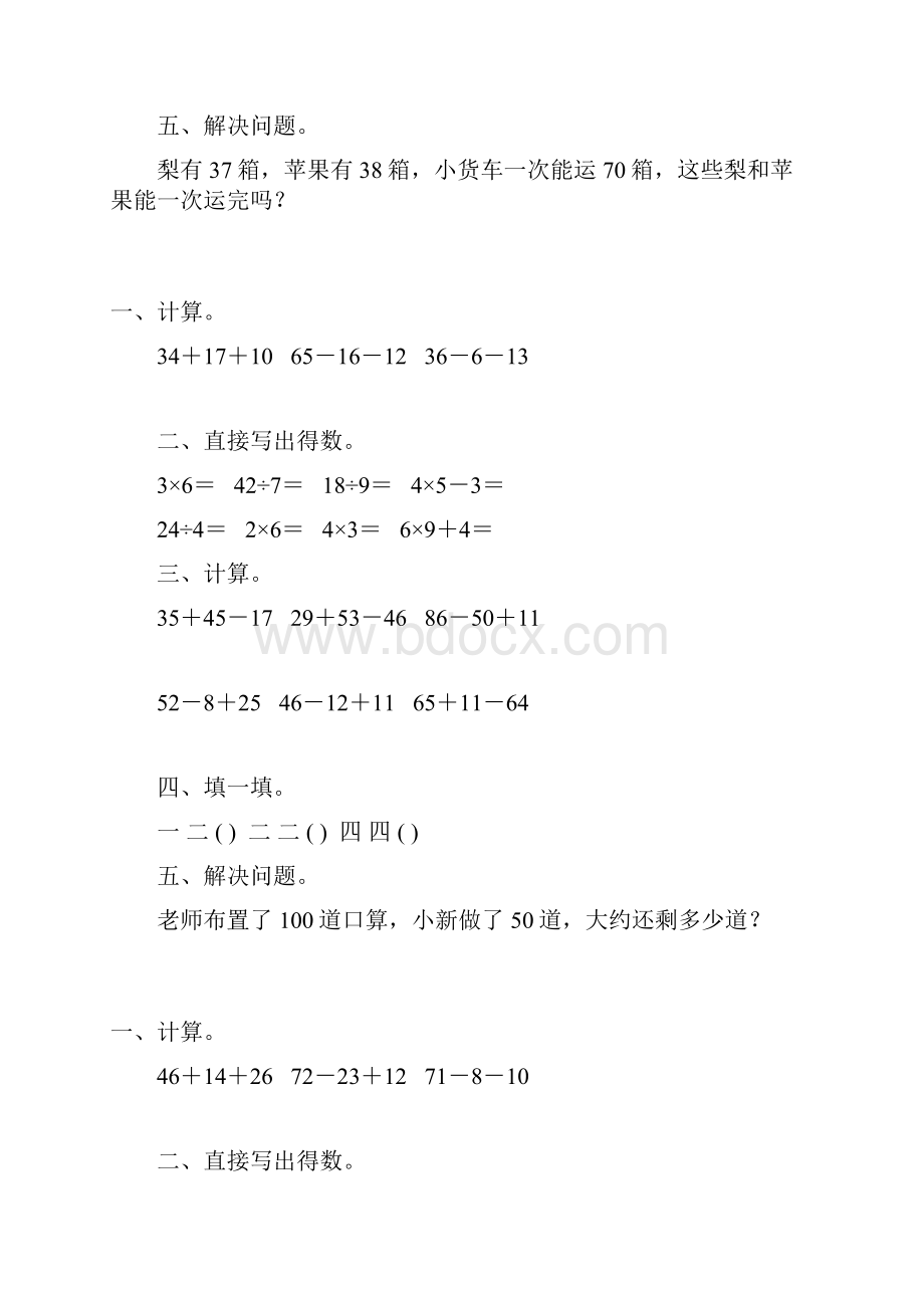 最新二年级数学上册寒假天天练49Word文档格式.docx_第3页