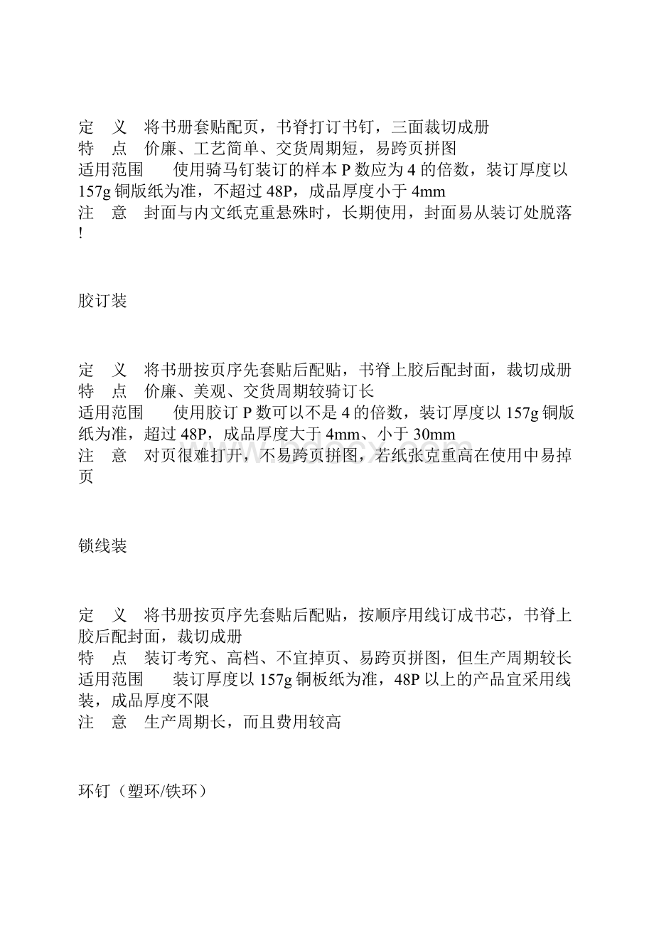 印刷的产品工艺文档格式.docx_第2页