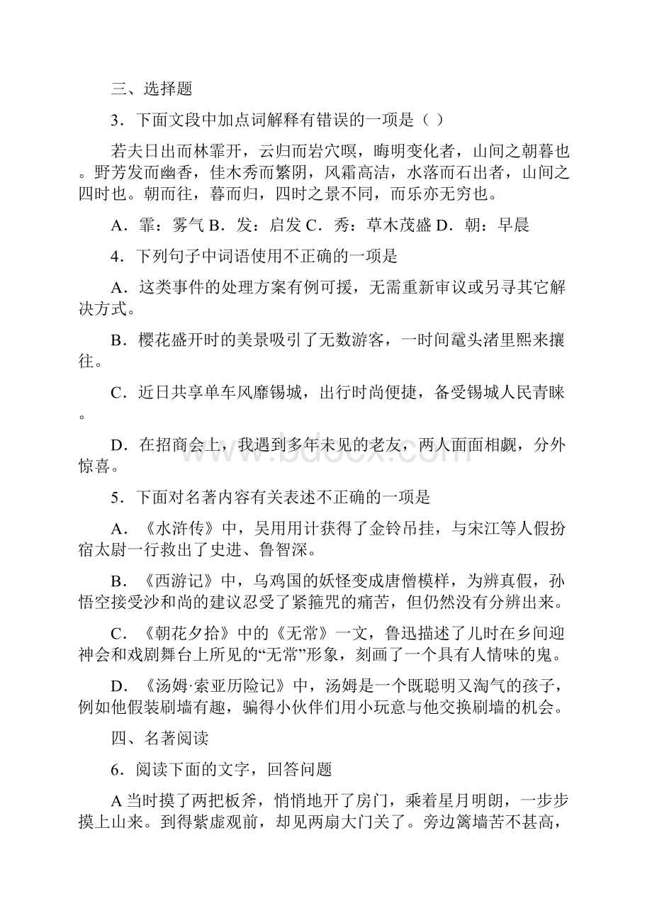 全国区级联考江苏省无锡市滨湖区届九年级第一次模拟考试语文试题.docx_第2页