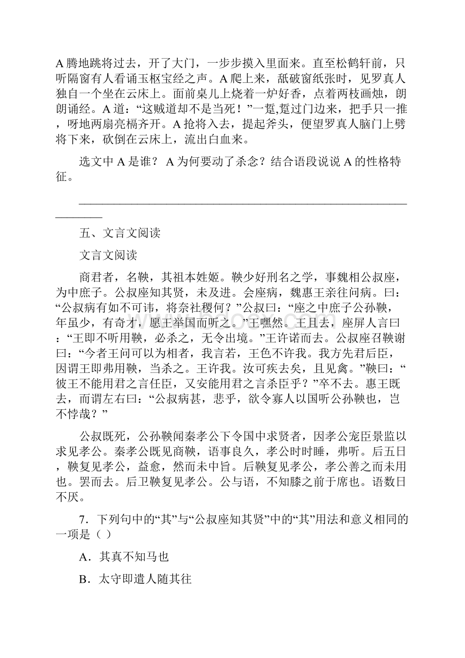 全国区级联考江苏省无锡市滨湖区届九年级第一次模拟考试语文试题.docx_第3页