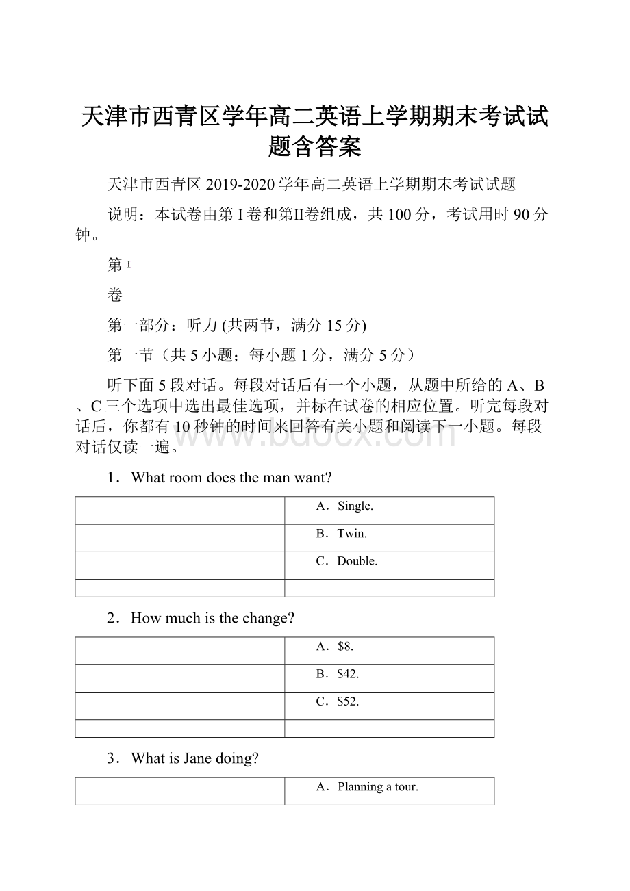 天津市西青区学年高二英语上学期期末考试试题含答案Word格式文档下载.docx