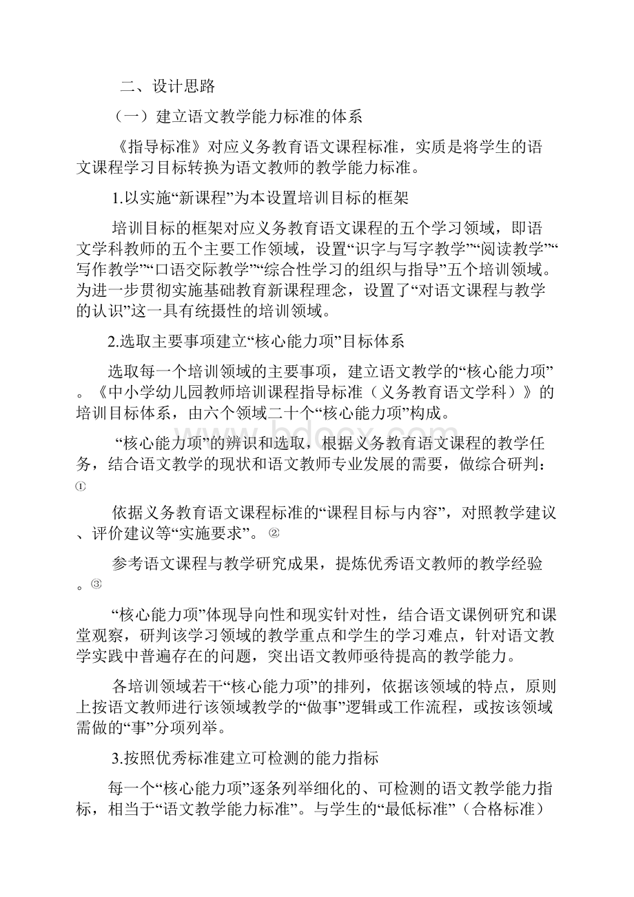 中小学幼儿园教师培训课程指导标准.docx_第3页