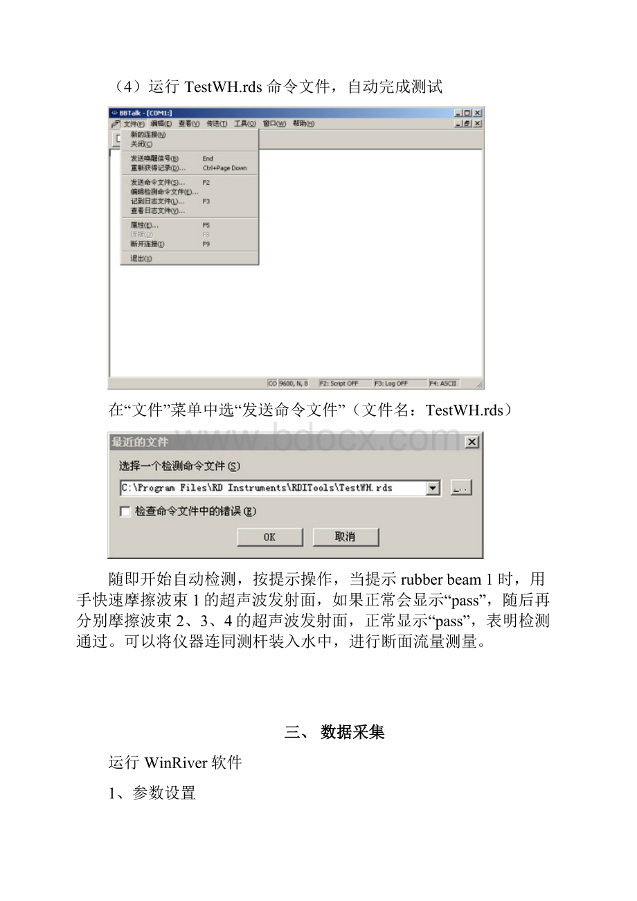 ADCP走航式使用说明书资料.docx_第3页