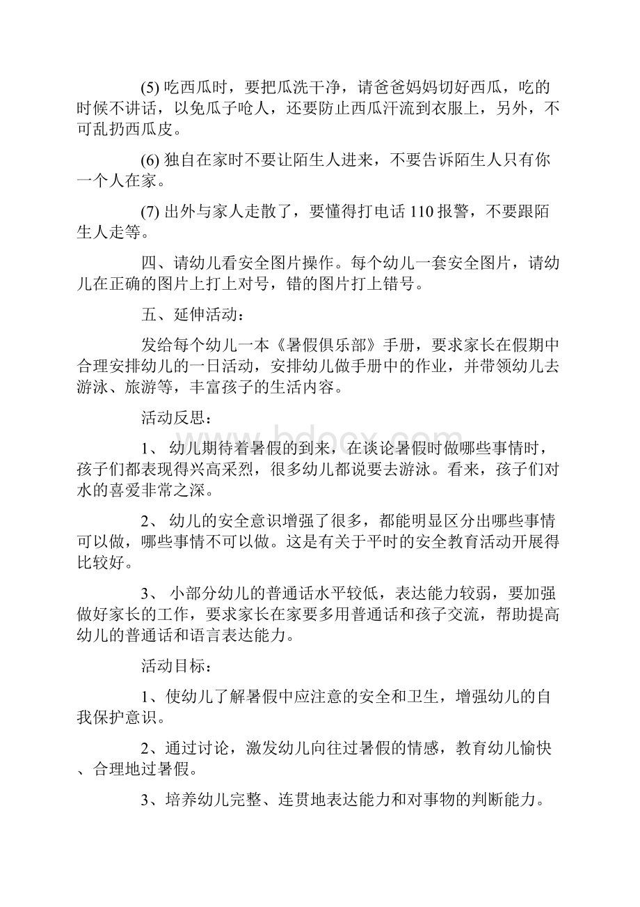 中班放假安全教案20篇.docx_第3页