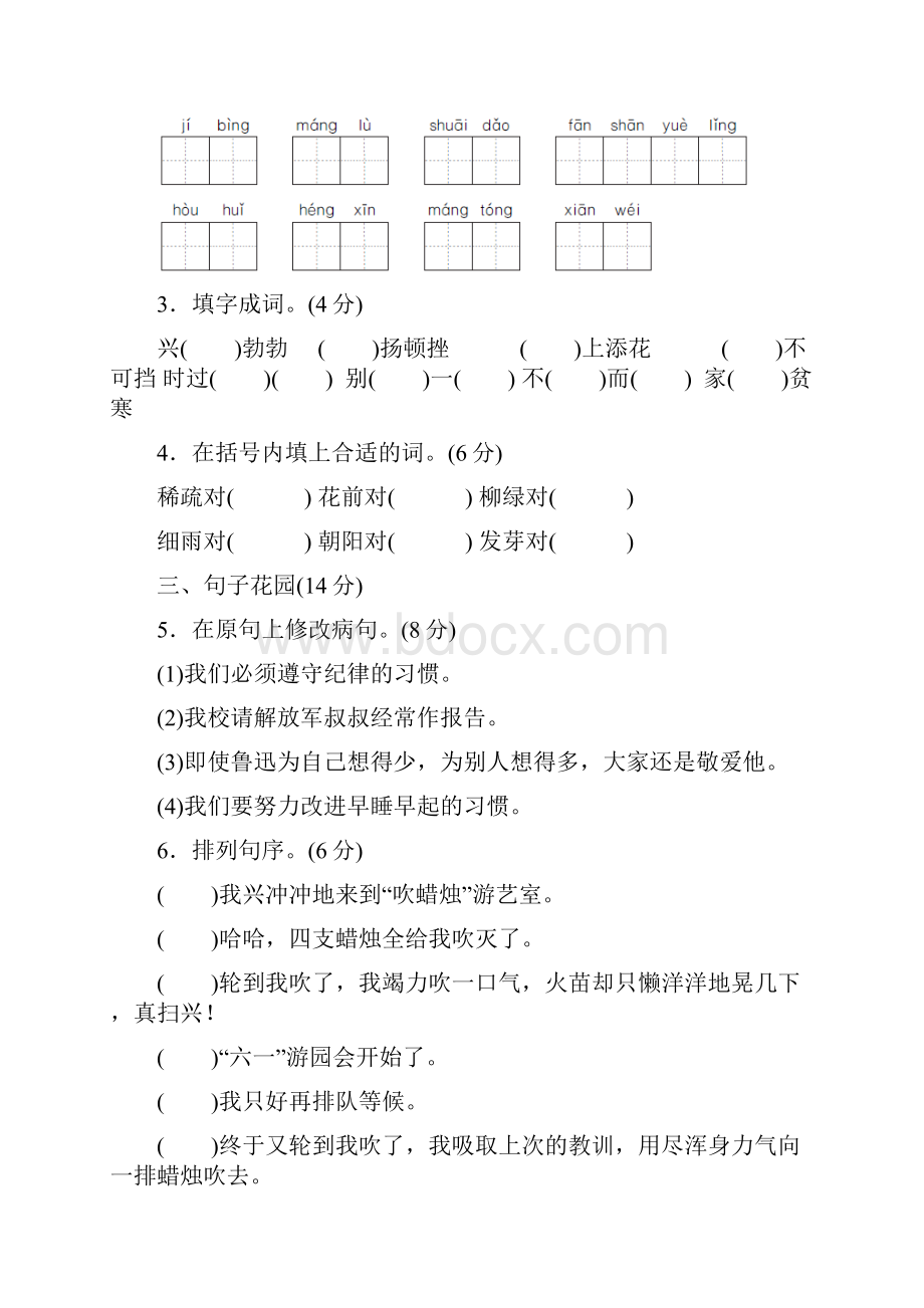 最新苏教版四年级语文下册第四单元测试题及答案.docx_第2页