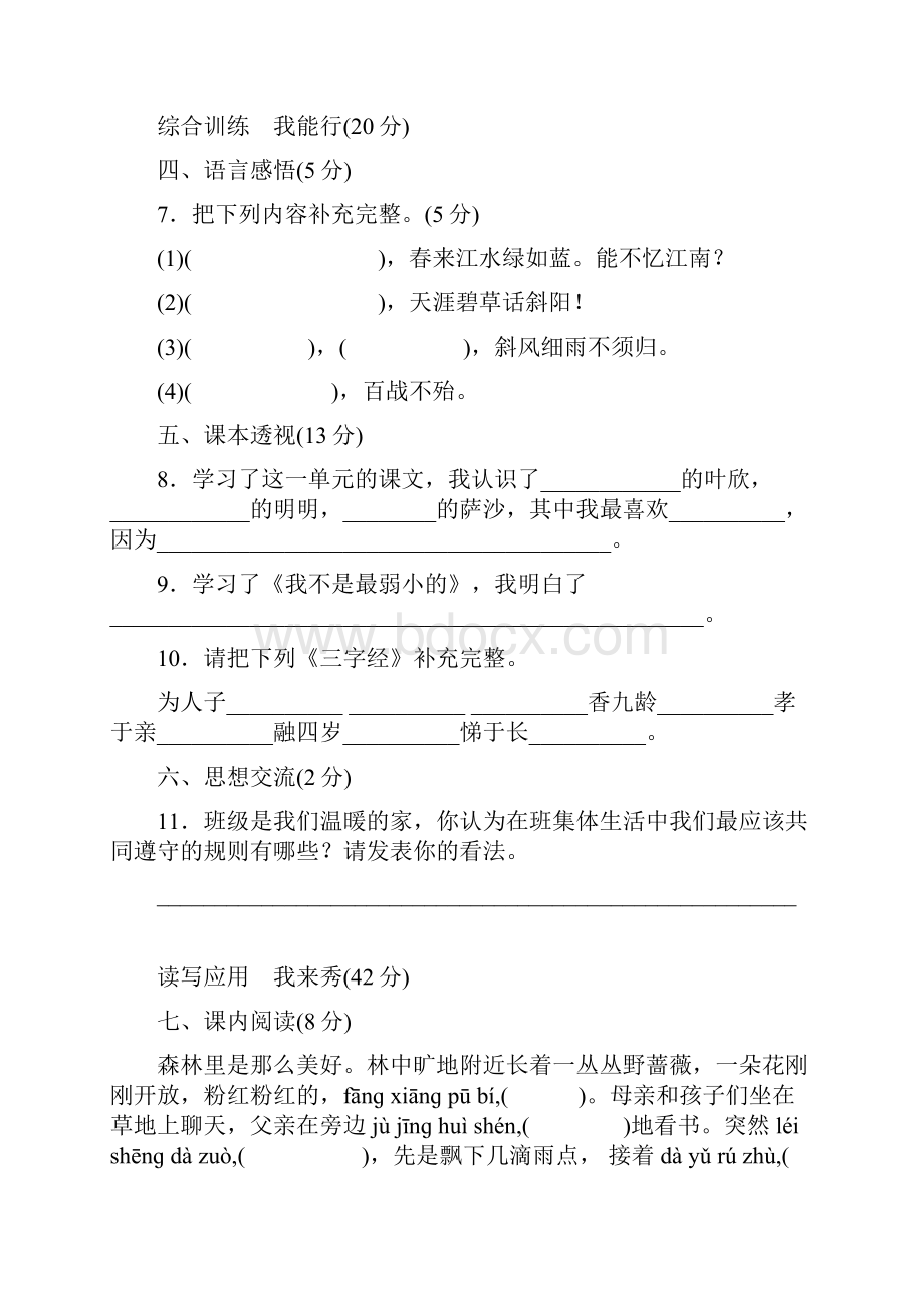 最新苏教版四年级语文下册第四单元测试题及答案.docx_第3页