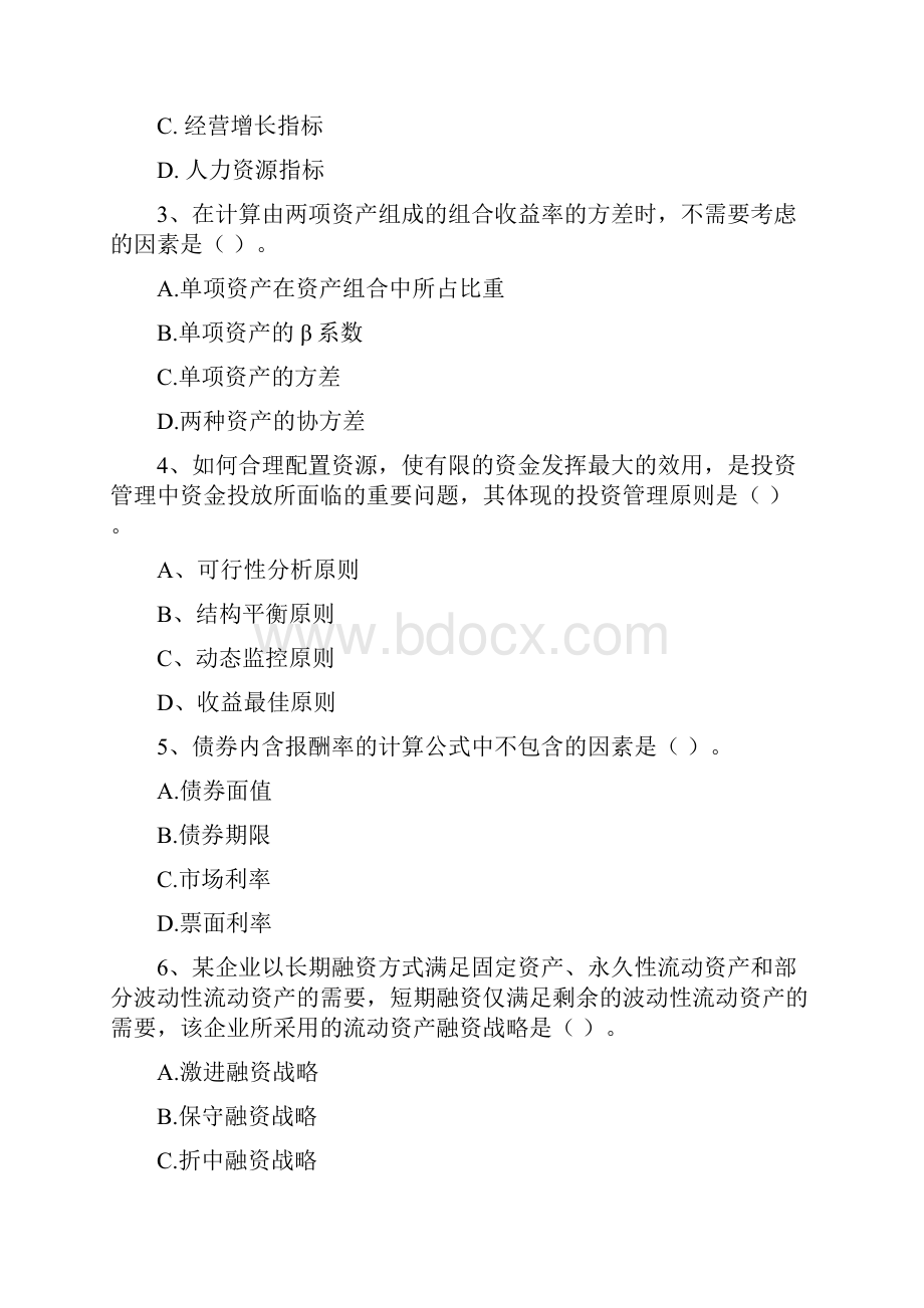 版中级会计师《财务管理》模拟试题I卷 附答案Word下载.docx_第2页