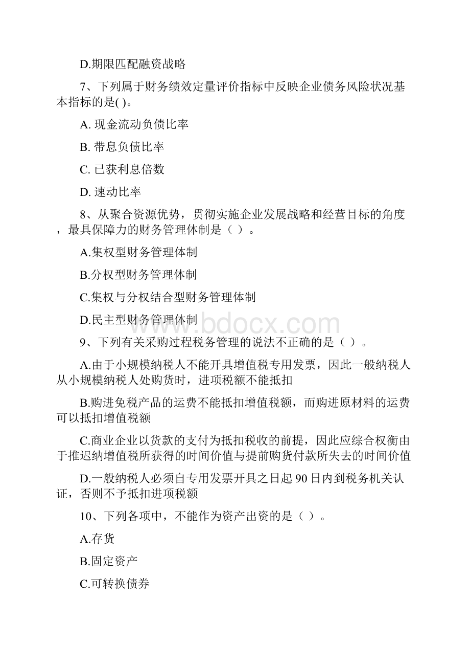 版中级会计师《财务管理》模拟试题I卷 附答案Word下载.docx_第3页