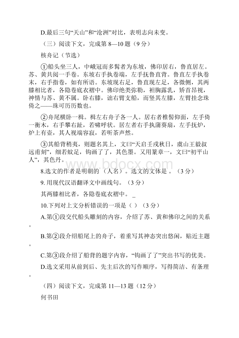 上海市初三语文一模定稿D卷.docx_第2页