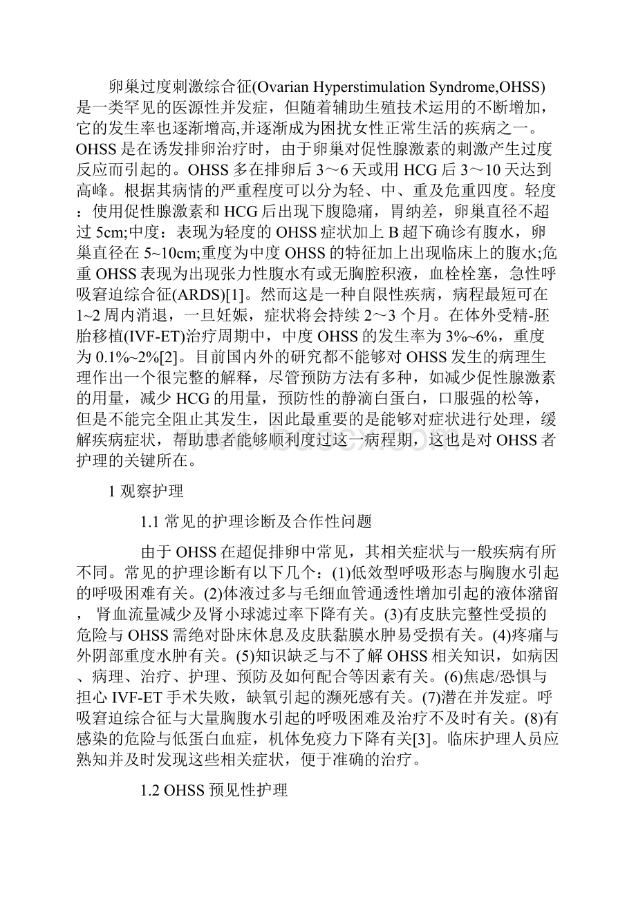 本科护理学文献综述Word格式文档下载.docx_第2页