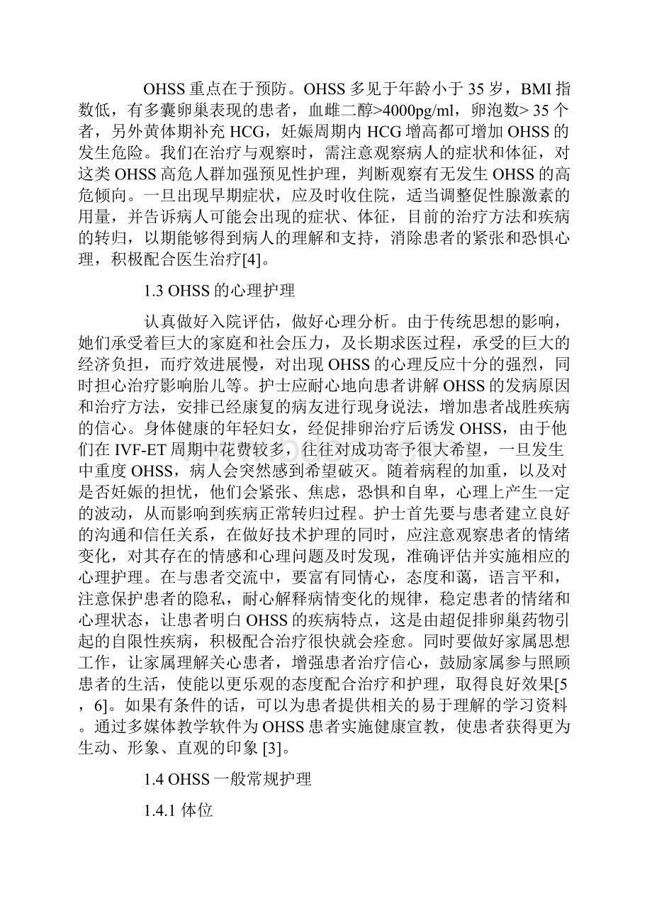 本科护理学文献综述Word格式文档下载.docx_第3页