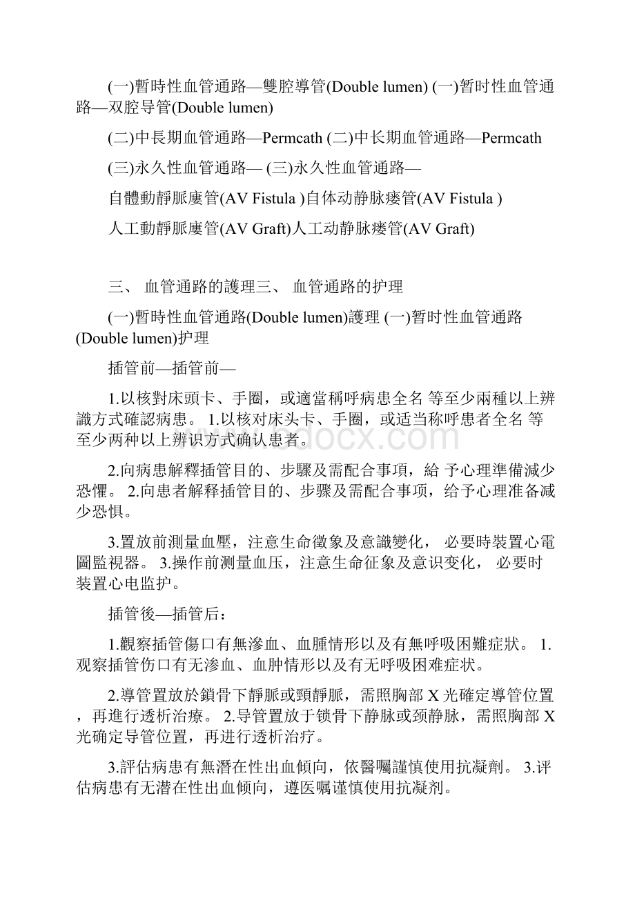 血透患者健康教育.docx_第2页