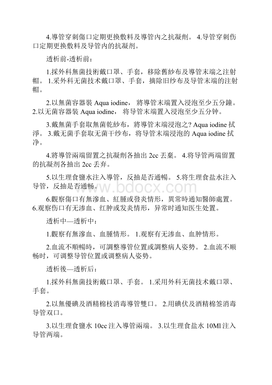 血透患者健康教育.docx_第3页