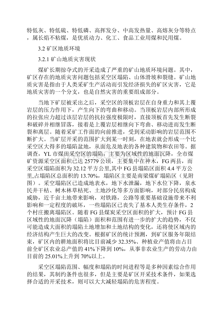 府谷县煤矿塌陷区生态环境可研报告Word格式文档下载.docx_第2页