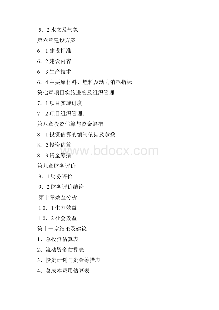 蜜蜂养殖建设经营项目可行性研究报告Word下载.docx_第2页