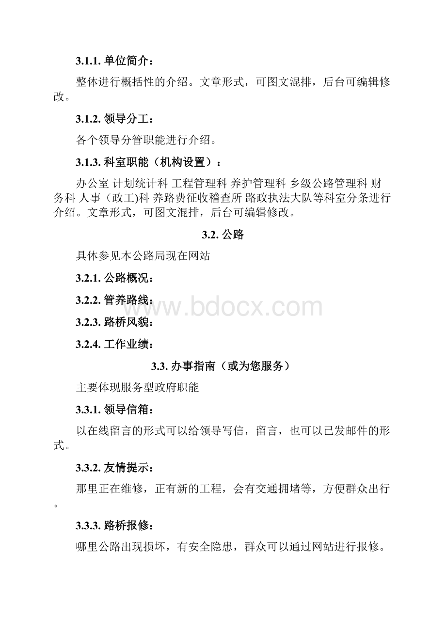 网站建设方案书最新版文档格式.docx_第3页