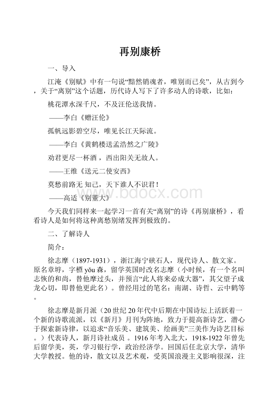 再别康桥Word文档格式.docx