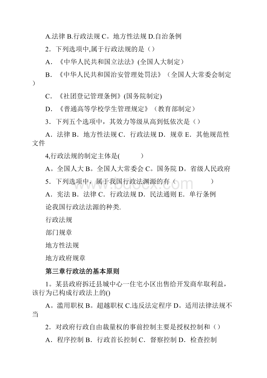 精品行政法与行政诉讼法要题复习.docx_第2页