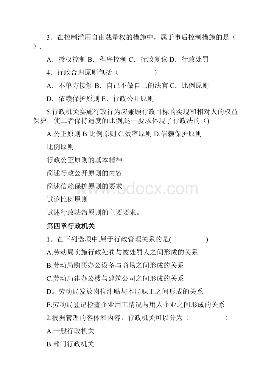 精品行政法与行政诉讼法要题复习.docx_第3页