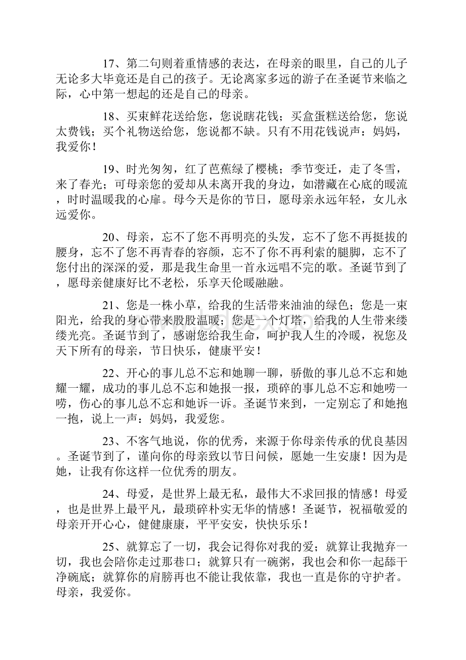 送给妈妈祝福语Word文档下载推荐.docx_第3页