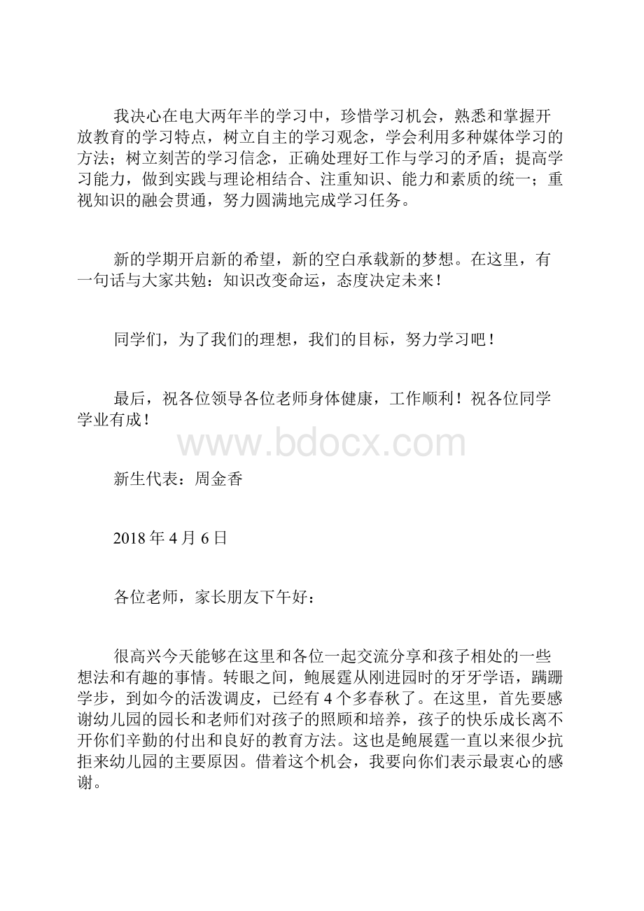 电大春季开学典礼新生代表发言稿教程文件文档格式.docx_第2页