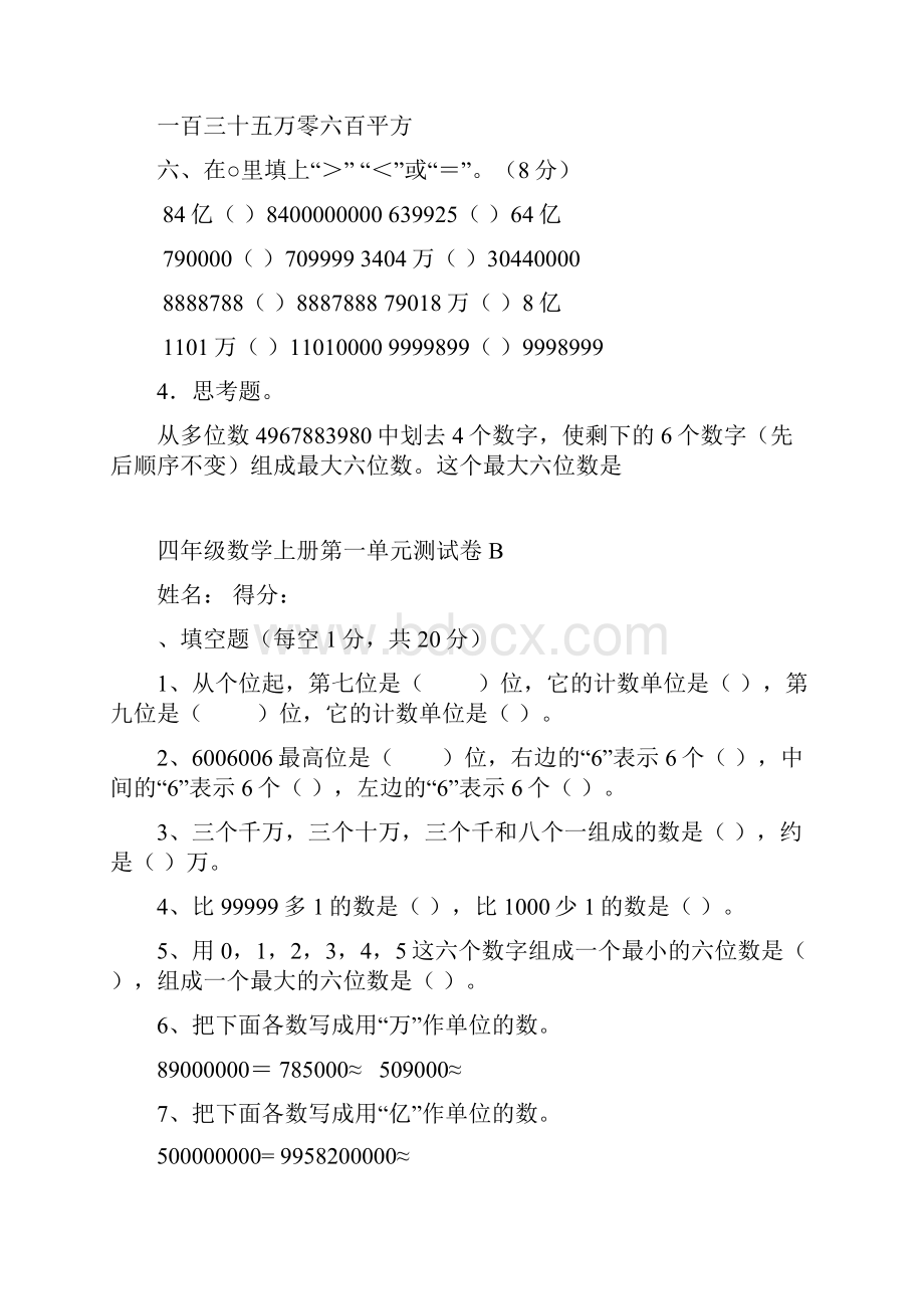 四年级上学期数学.docx_第3页