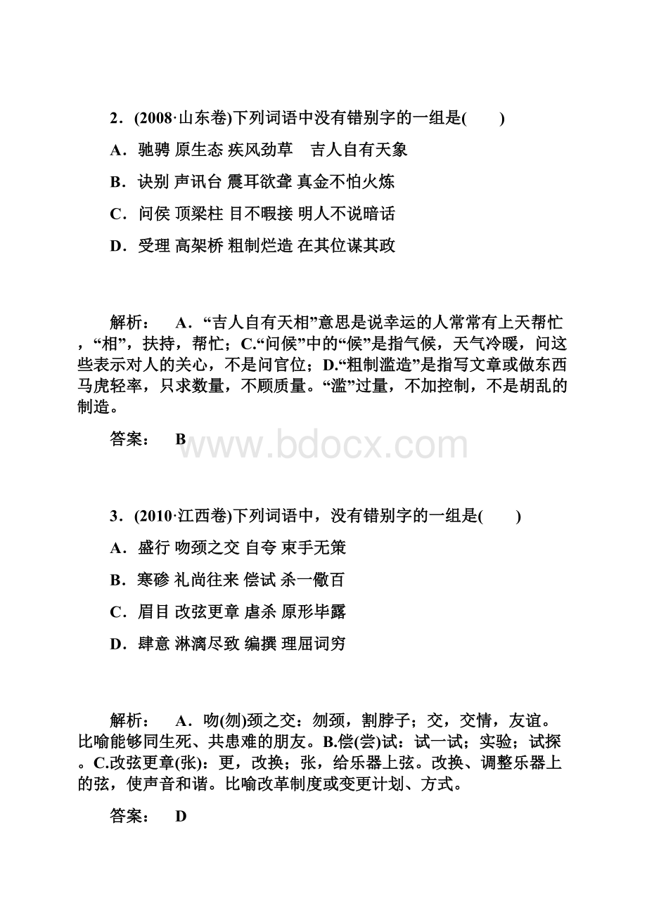 高考语文字形.docx_第2页