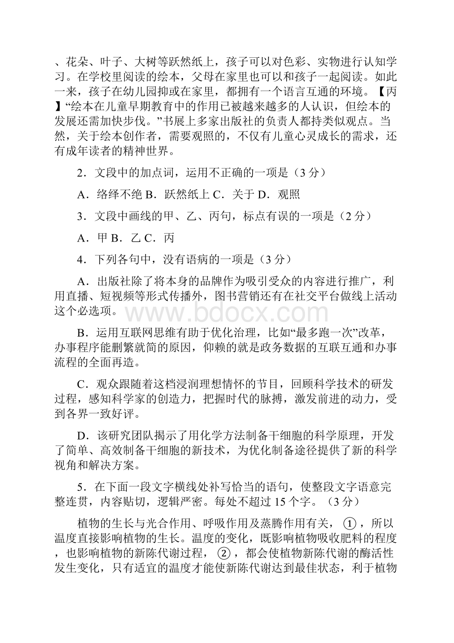 浙江高考语文试题及答案 1Word格式.docx_第2页