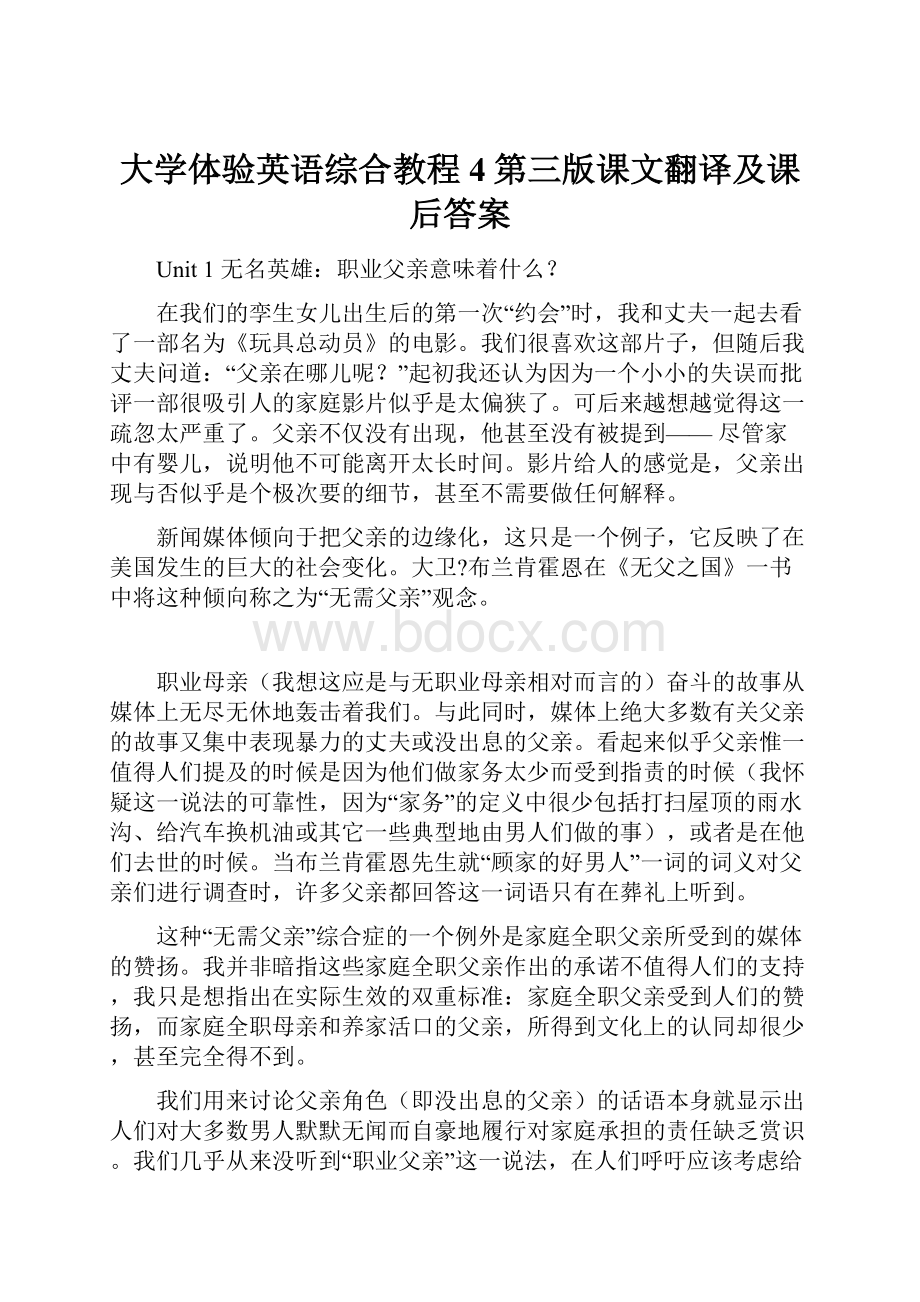 大学体验英语综合教程4第三版课文翻译及课后答案.docx_第1页