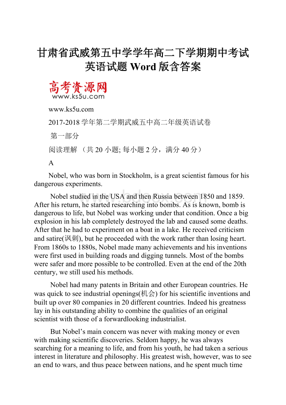 甘肃省武威第五中学学年高二下学期期中考试英语试题 Word版含答案Word格式.docx