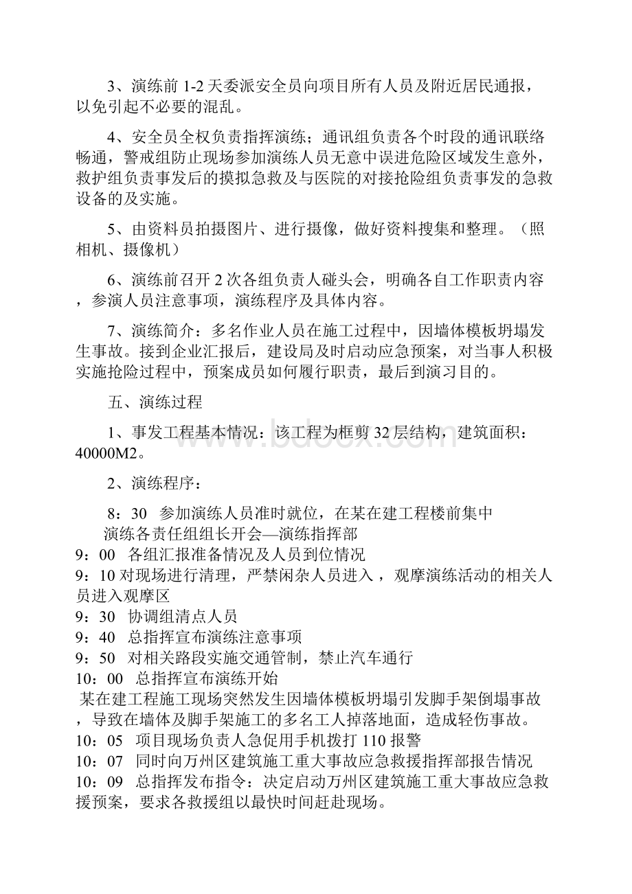 模板演练记录文档格式.docx_第2页