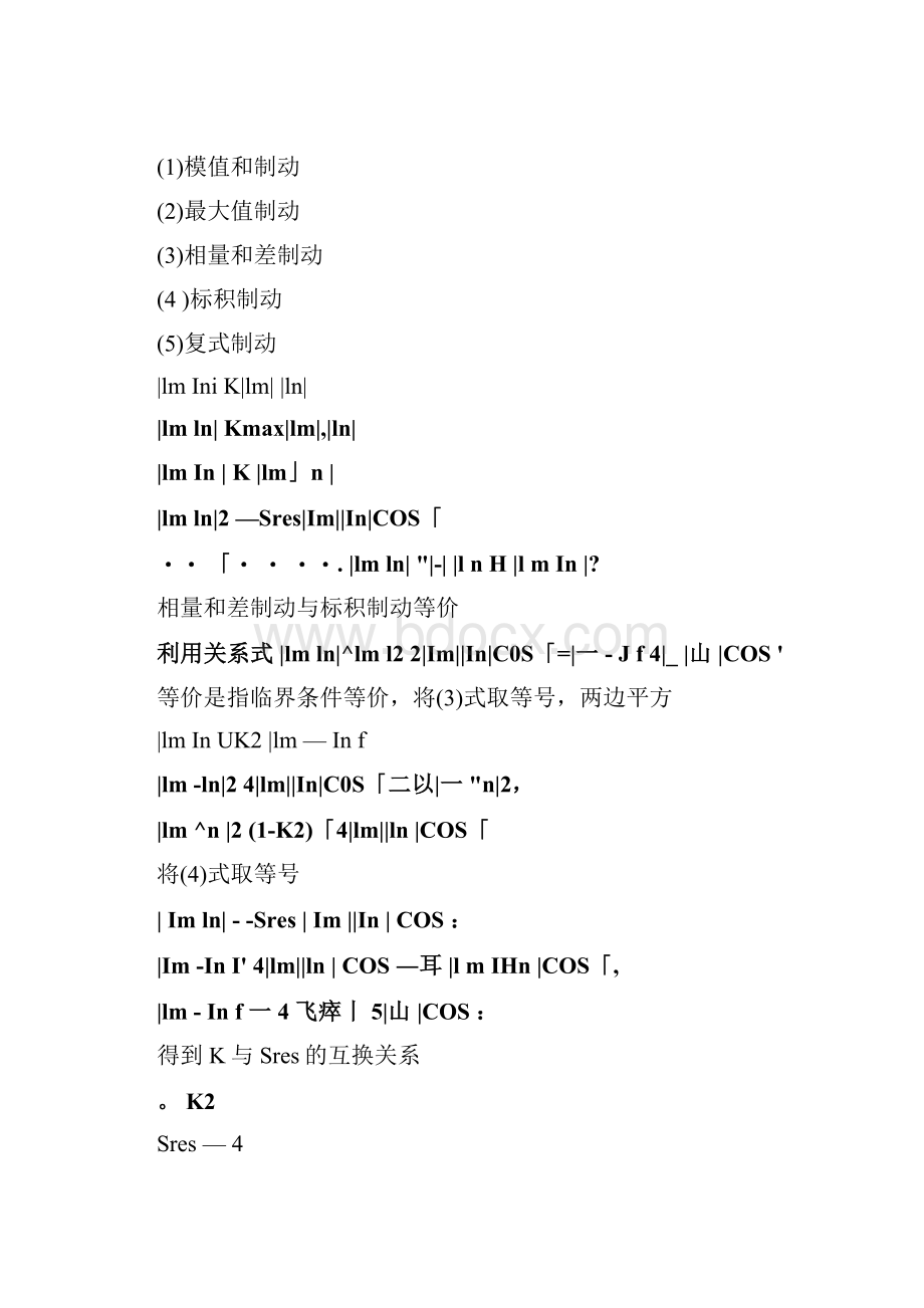 差动保护整定计算.docx_第2页