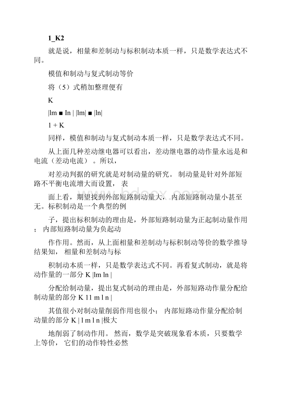 差动保护整定计算.docx_第3页