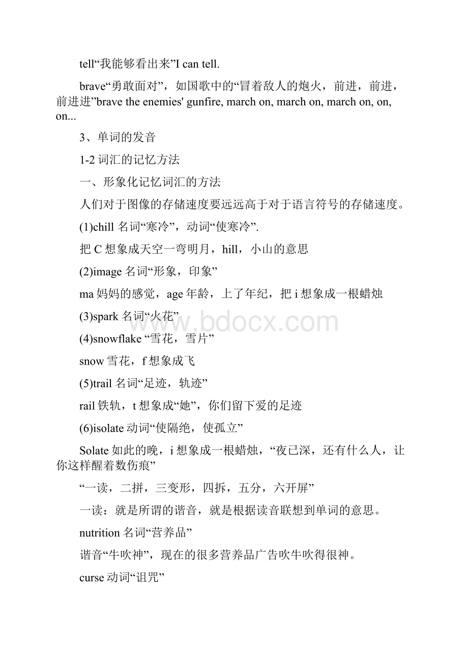 新东方刘畅词汇笔记注音完美版Word下载.docx_第2页