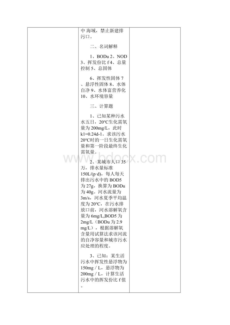 水质工程学2习题合工大.docx_第3页