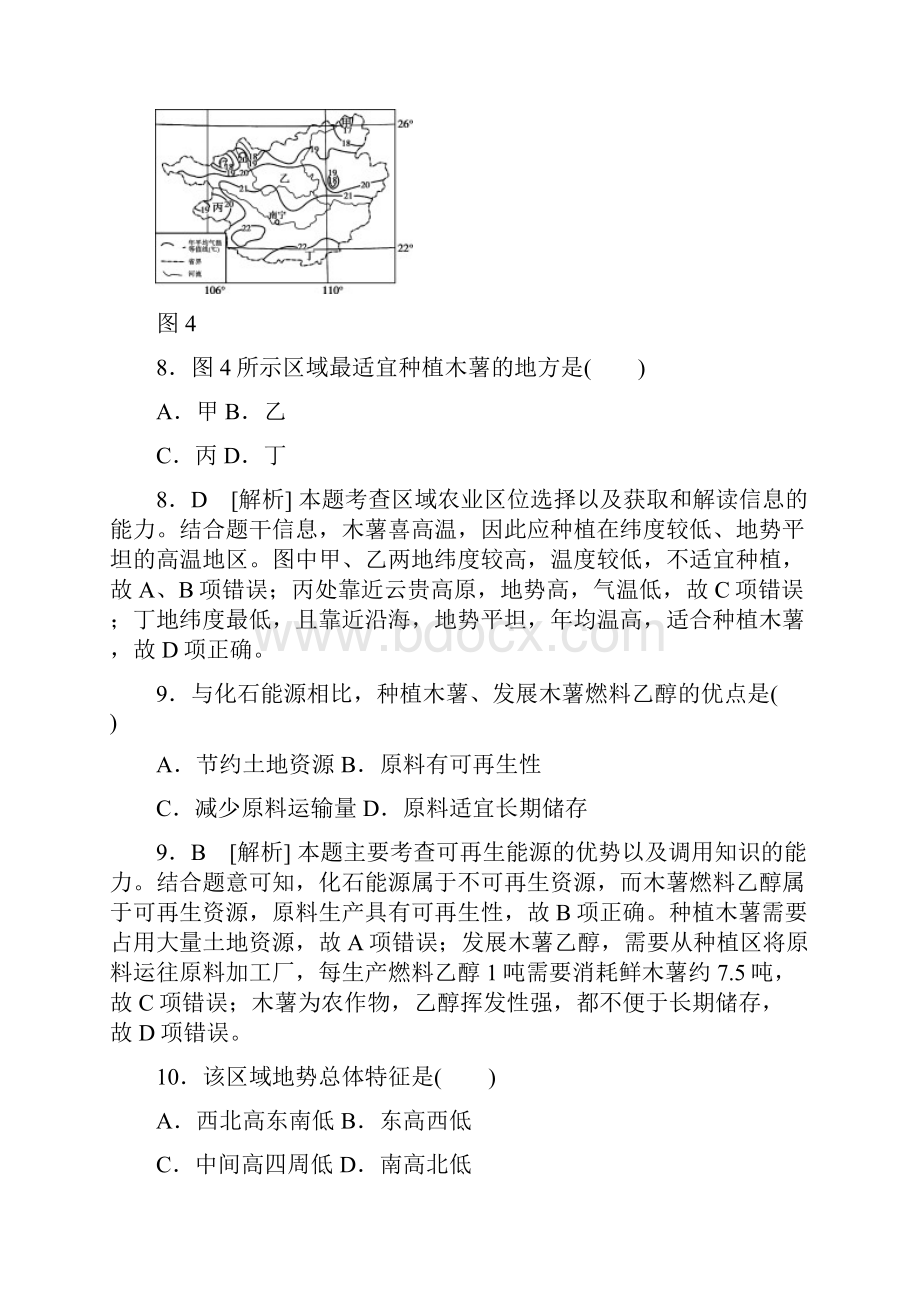 高考试题模拟新题分类汇编专题5自然资源和自然灾害.docx_第3页